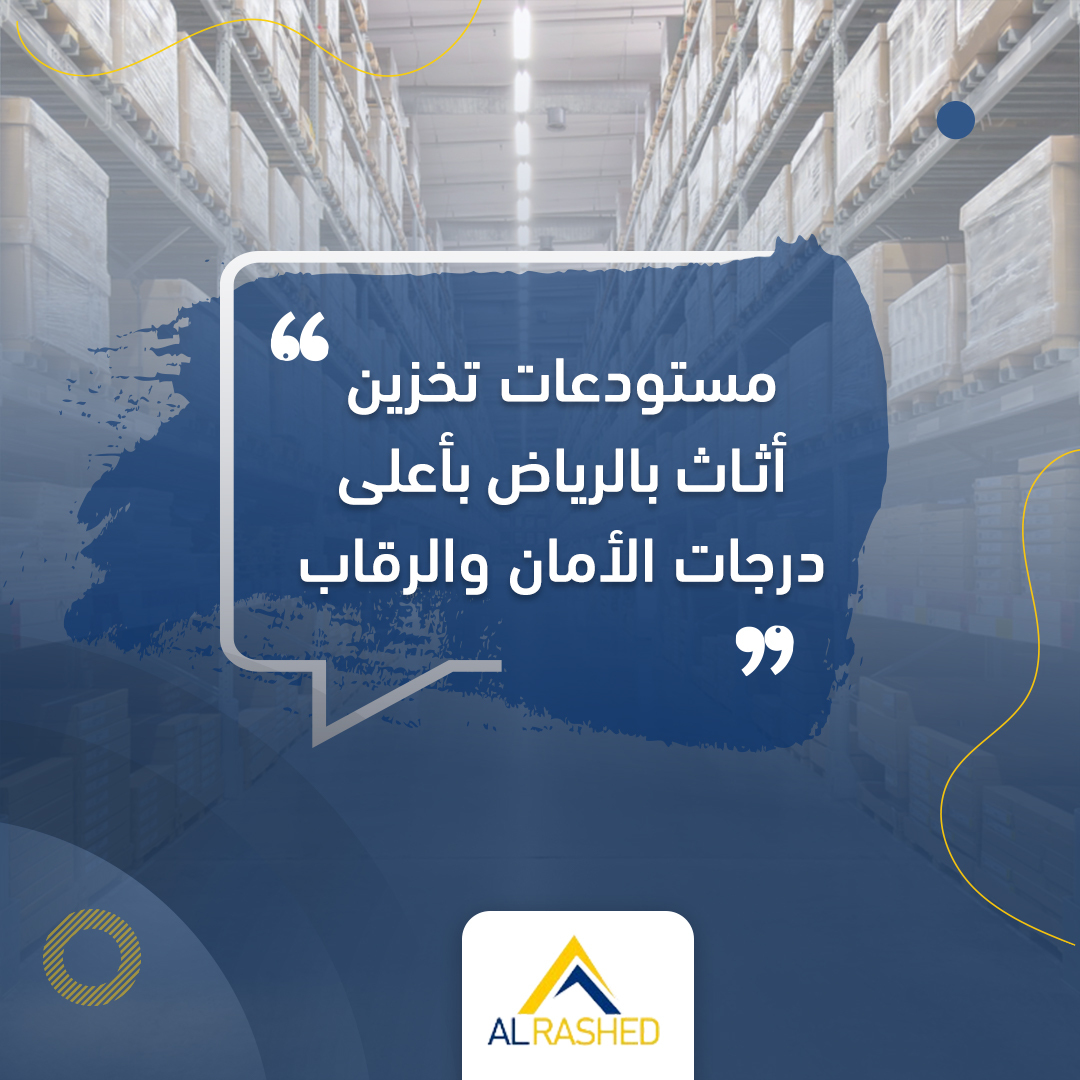 مستودعات تخزين أثاث بالرياض بأعلى درجات الأمان مستودعات تخزين أثاث بالرياض بأعلى درجات الأمان